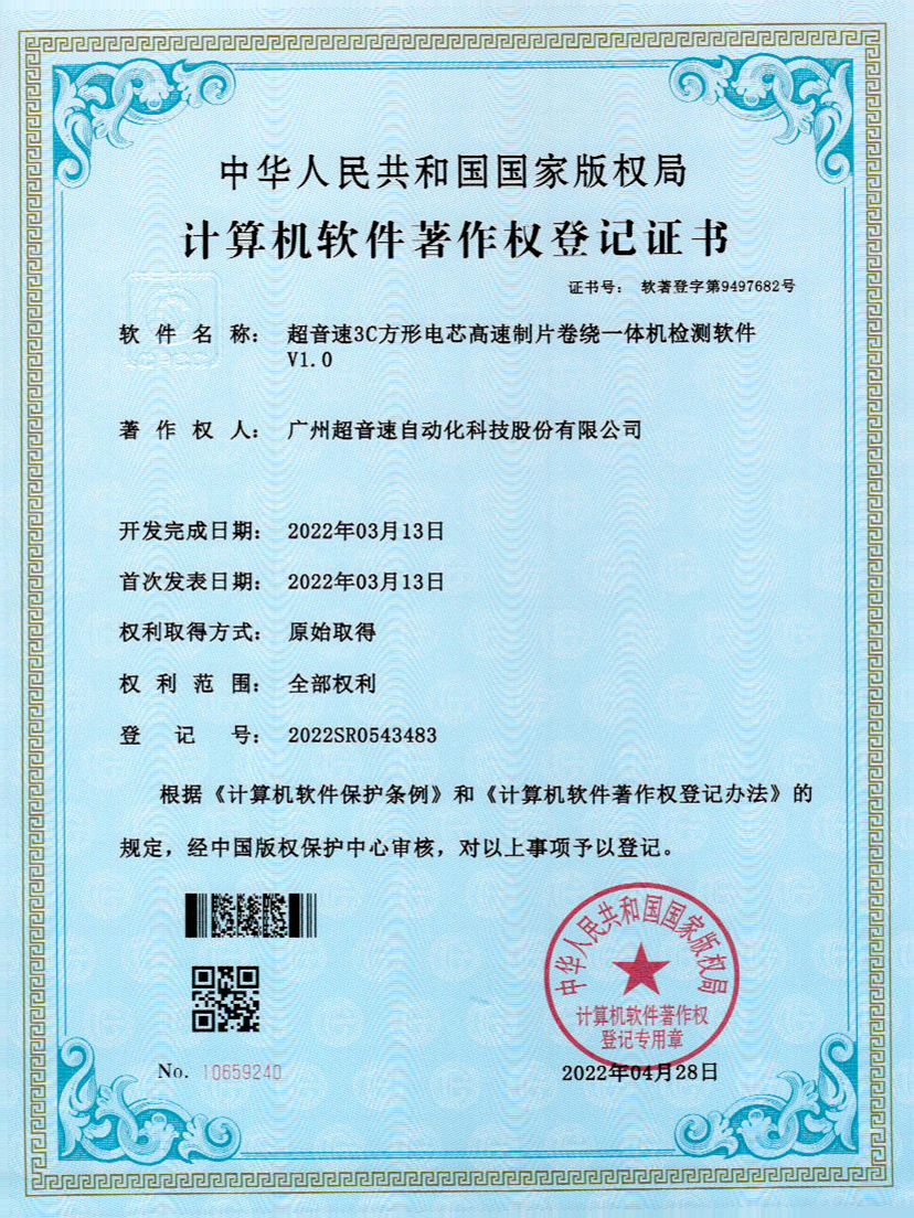 45-leyu.乐鱼3C方形电芯高速制片卷绕一体机检测软件V1.0