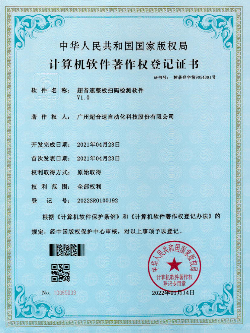 24-leyu.乐鱼整板扫码检测软件V1.0