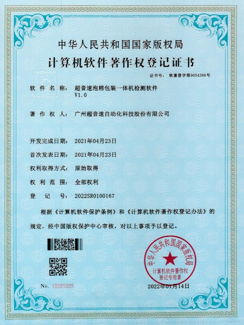 13-leyu.乐鱼泡棉包装一体机检测软件V1.0