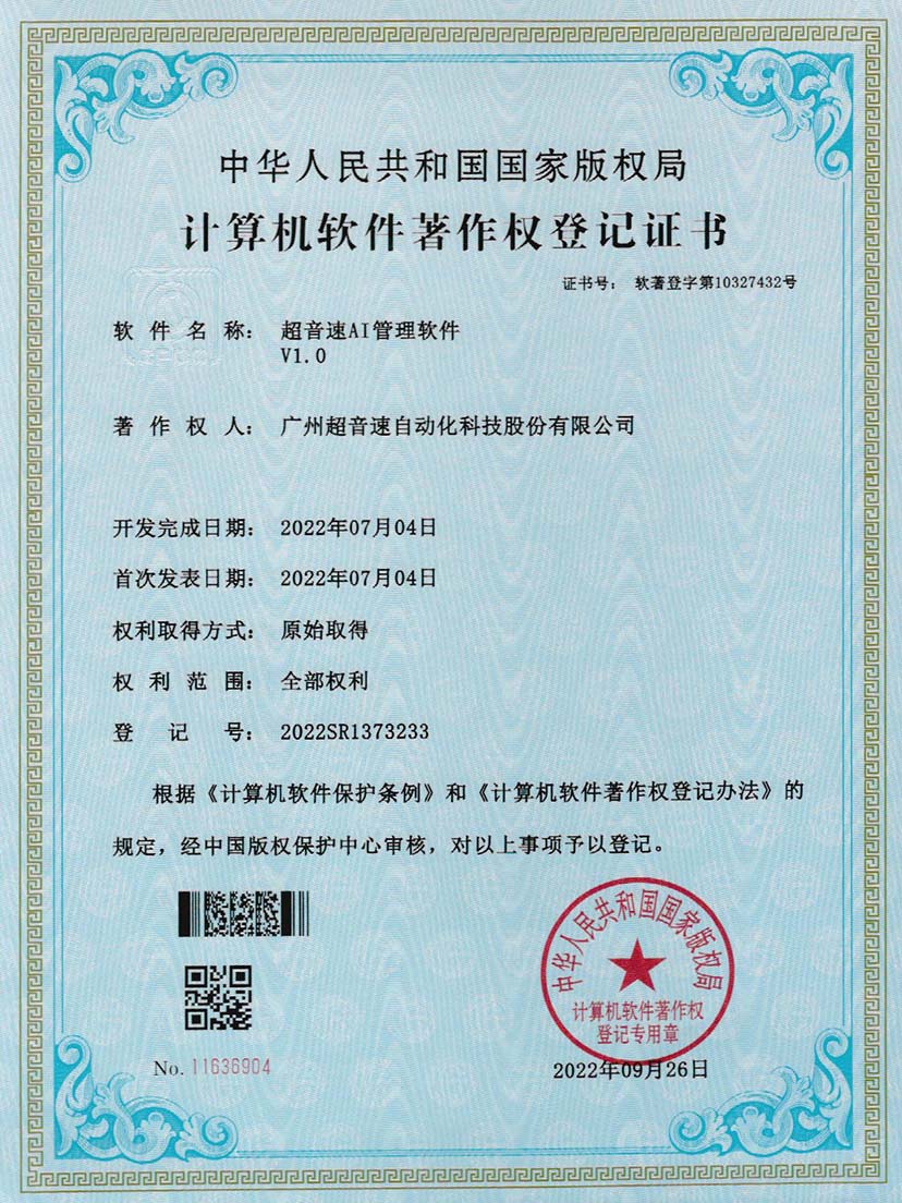 2-leyu.乐鱼AI管理软件V1.0